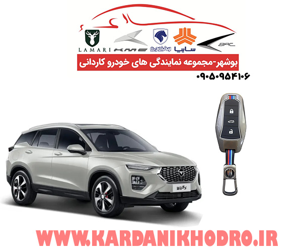 کاور فلزی سوییچ خودرو هایما s8