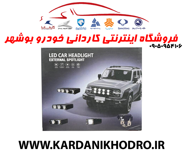 هدلایت افرودی دوتایی Z-TEMP