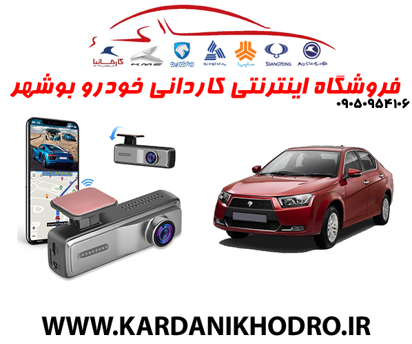 دوربین ثبت وقایع لیزارد خودرو دنا+