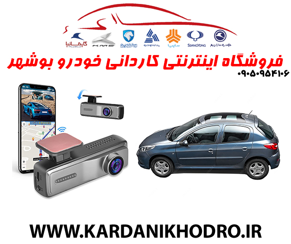 دوربین ثبت وقایع لیزارد خودرو 207