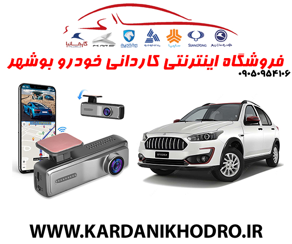 دوربین ثبت وقایع لیزارد خودرو اطلس