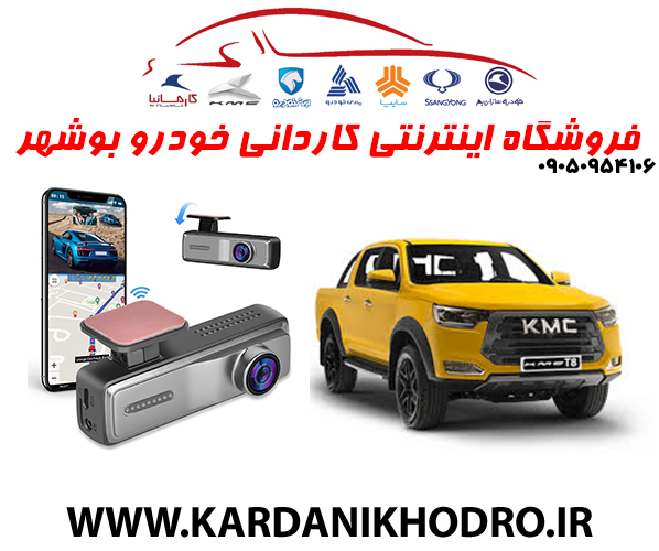 دوربین ثبت وقایع لیزارد خودرو KMC T8