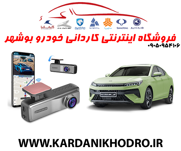 دوربین ثبت وقایع لیزارد خودرو KMC J7