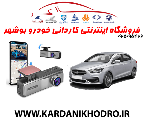 دوربین ثبت وقایع لیزارد خودرو شاهین